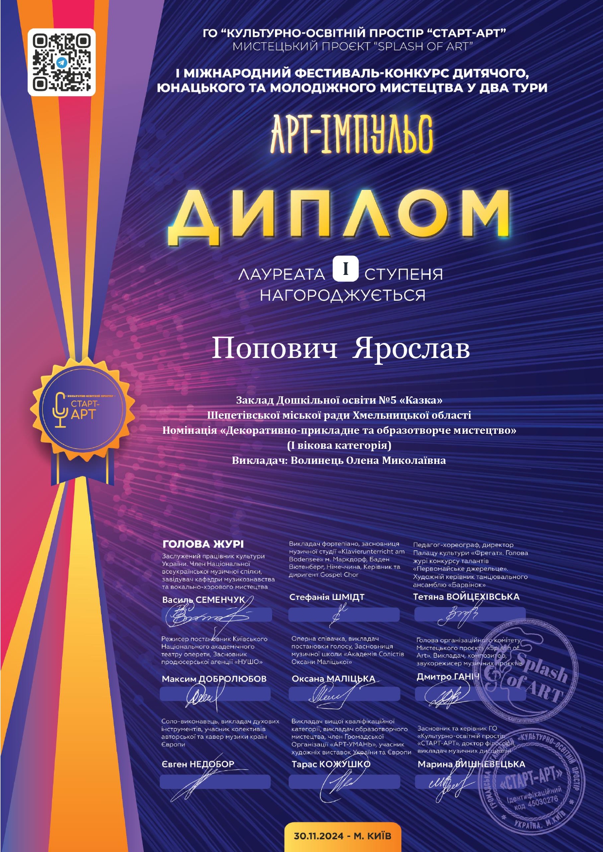 Волинець ДИПЛОМ